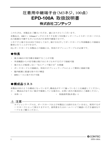 Contec EPD-100A 取扱説明書 | Manualzz