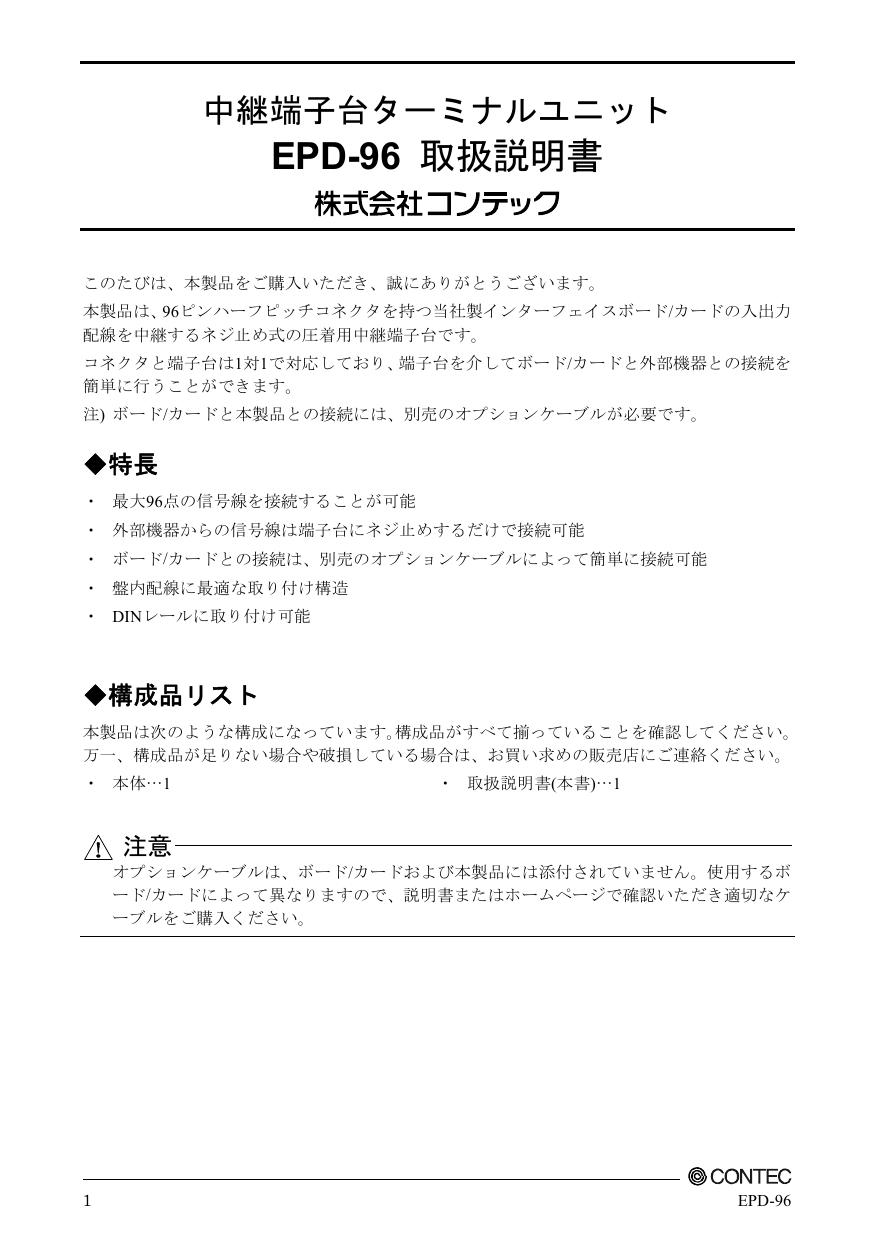 国産原料100% コンテック ターミナルユニット EPD-37A - 通販 - www