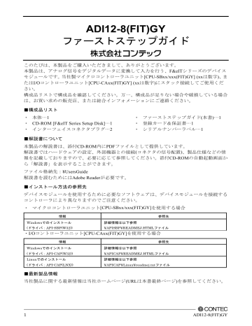 Contec Adi12 8 Fit Gy 取扱説明書 Manualzz