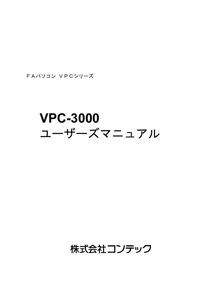 大人気100%新品 コンテック FAパソコン VPC-3000 VPC-3000-27225B 代引