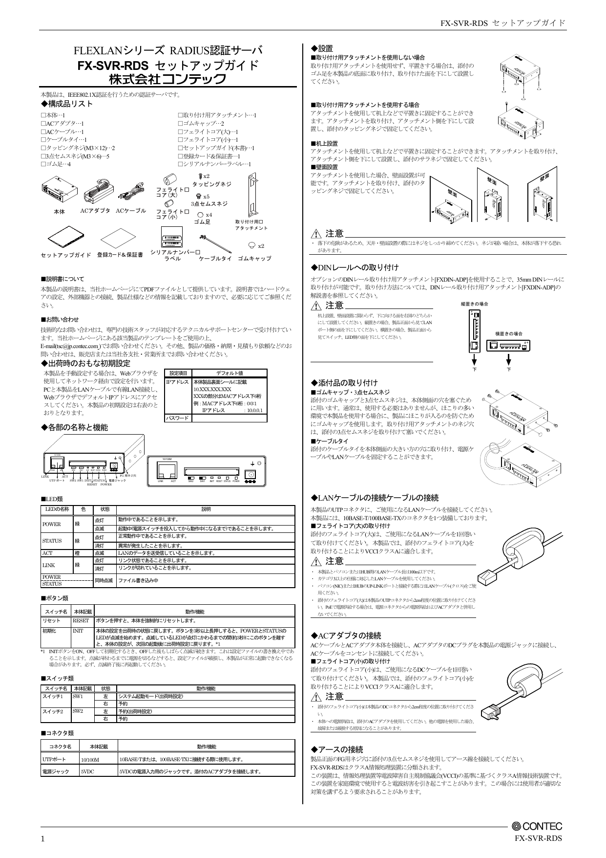 Contec FX-SVR-RDS 取扱説明書 | Manualzz