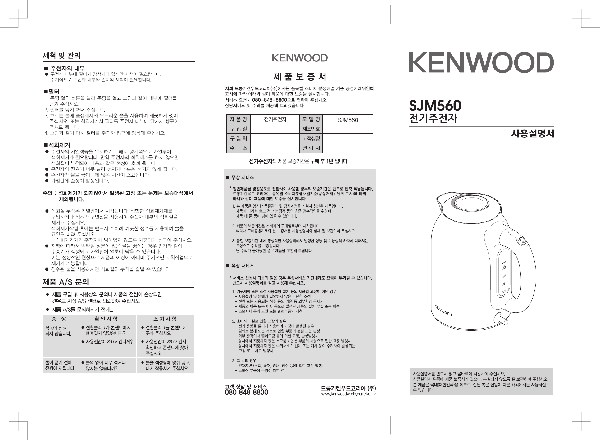 Kenwood Sjm560 Owner S Manual Manualzz