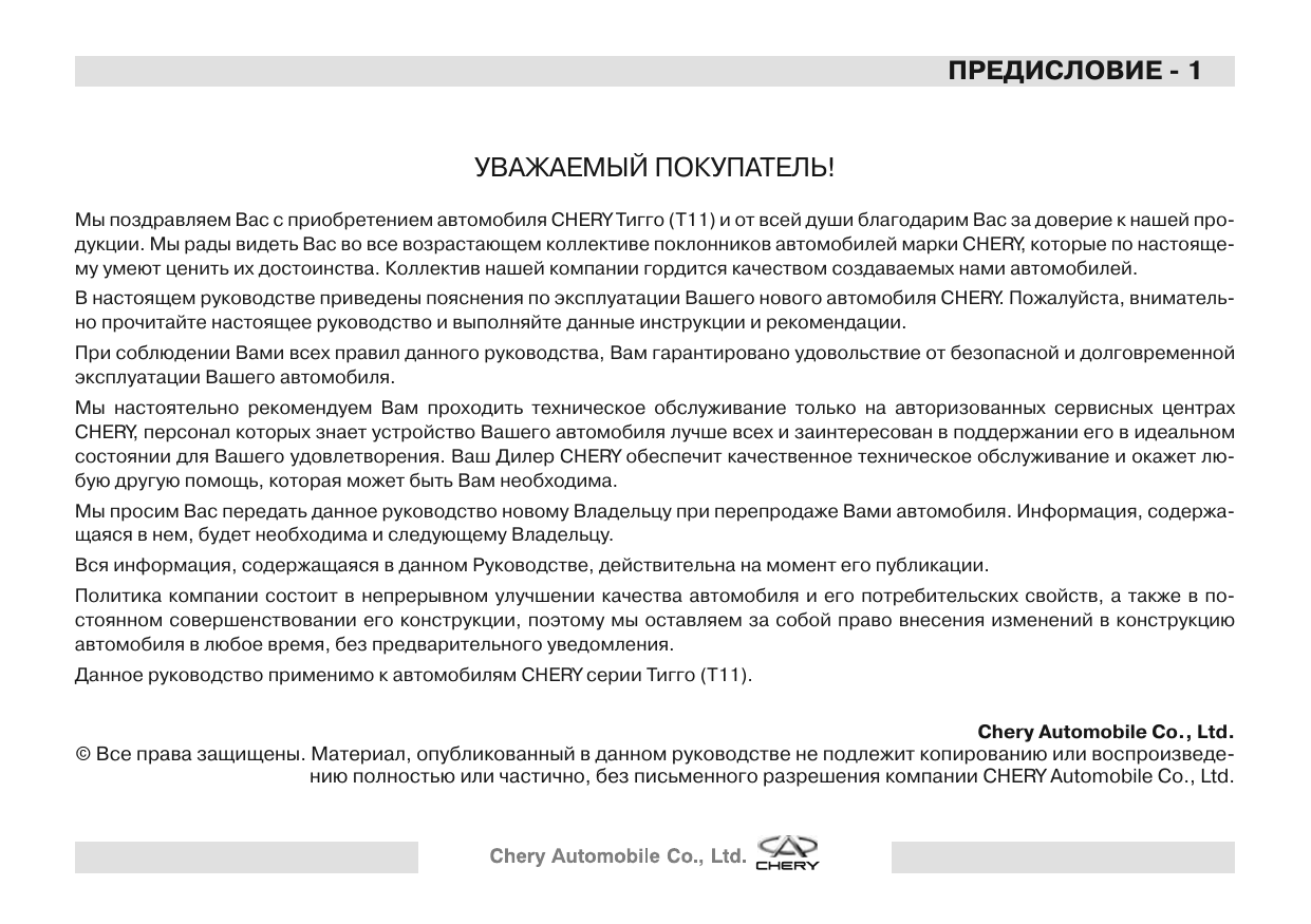 Чери тигго инструкция по эксплуатации