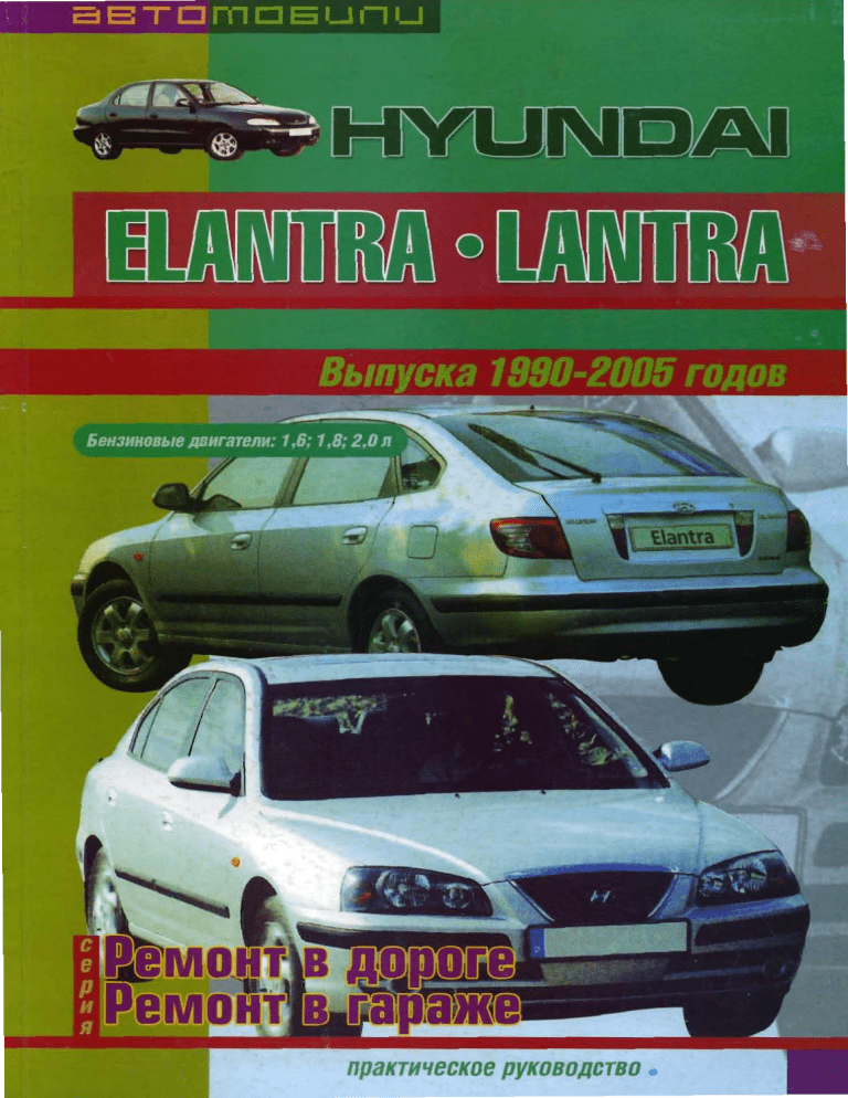 Hyundai Lantra 1990 05 Elantra 1990 05 User Manual Manualzz