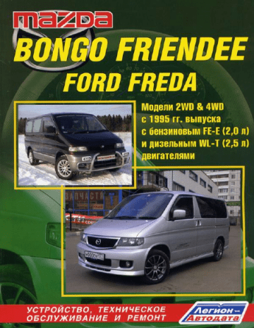 Mazda Bongo Friendee Service manual | Manualzz