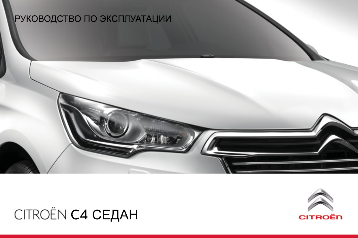 качество покраски ситроен с4 седан 2013