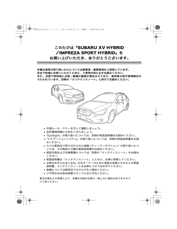 Subaru Impreza Sport Hybrid 取扱説明書 Manualzz