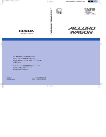 Honda Accord Wagon 07 取扱説明書 Manualzz