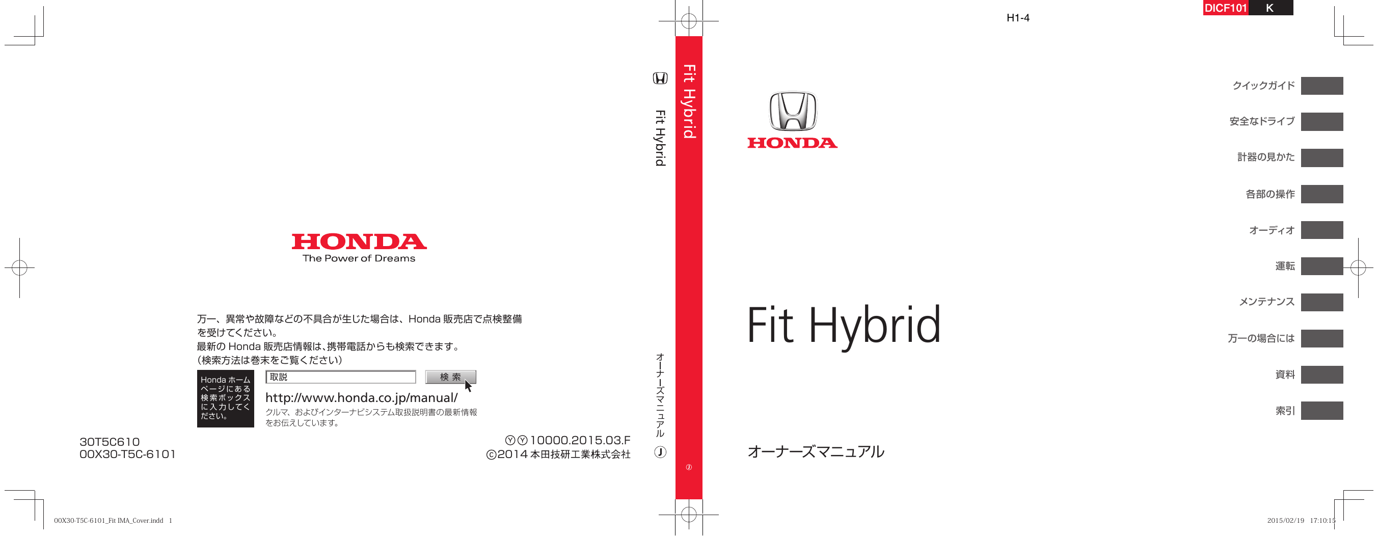 Honda Fit Hybrid 15 取扱説明書 Manualzz