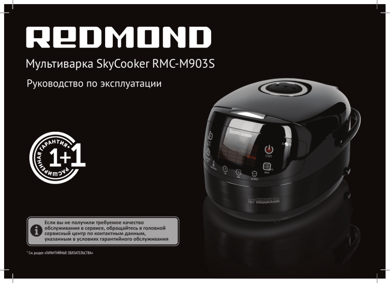 Мультиварка redmond skycooker rmc m903s управление с телефона