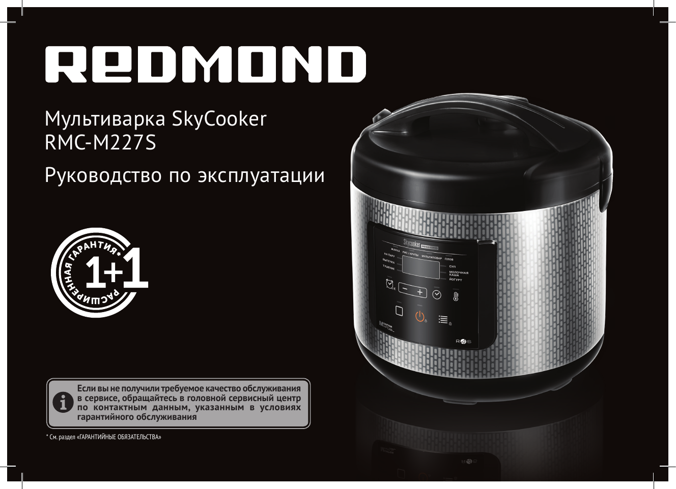 Инструкция мультиварки skycooker