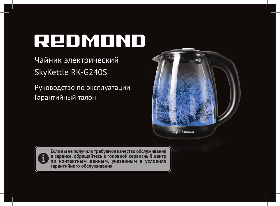 Чайник редмонд skykettle rk m216s как подключить к телефону