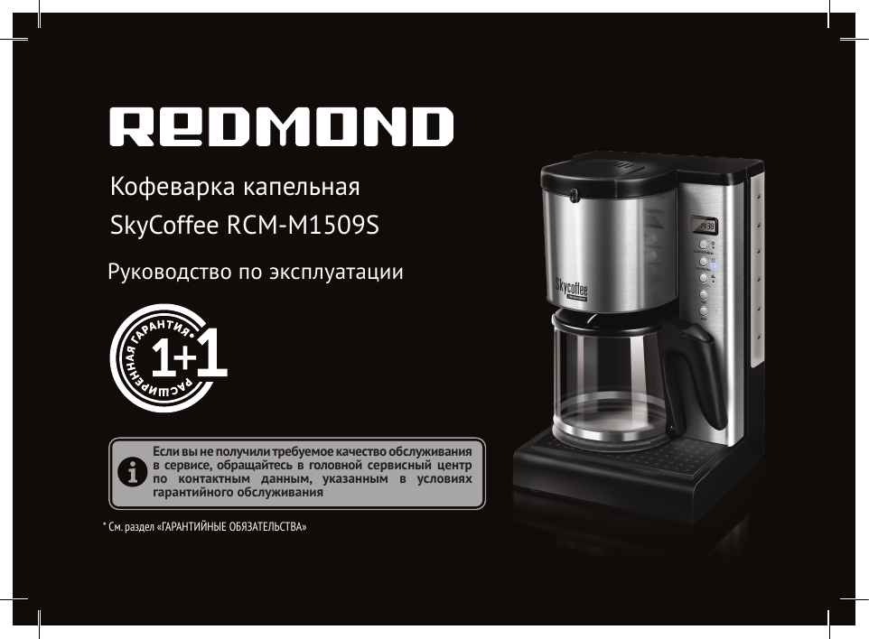 Кофеварка капельная redmond skycoffee m1509s управление со смартфона