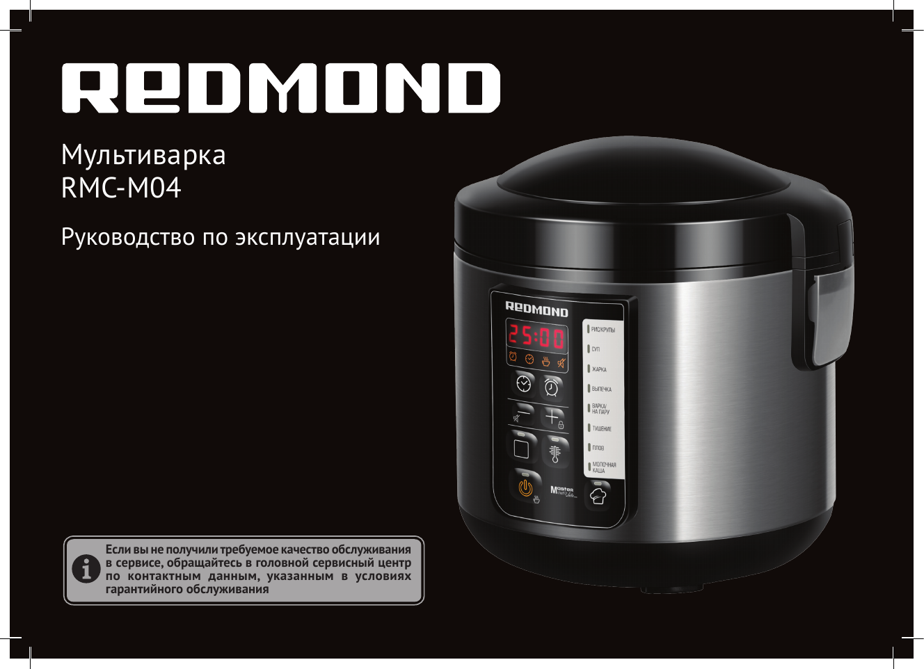 Инструкция мультиварки home. Мультиварка редмонд 4 литра. Инструкция мультиварки редмонд. Плов в мультиварке редмонд RMC m10