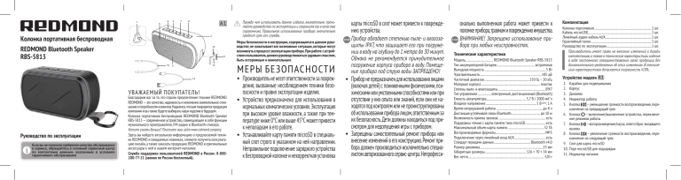 Redmond RBS-5813 Owner's manual | Manualzz