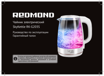 Skykettle rk g203s как подключить блютуз