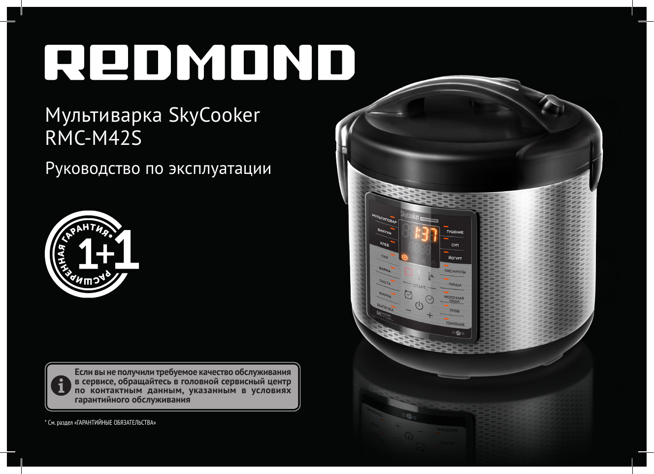 Мультиварка редмонд инструкция по эксплуатации на русском. Редмонд m42s. Мультиварка м42s редмонд. Мультиварка редмонд r4s. Мультиварка редмонд лофт Десигн.