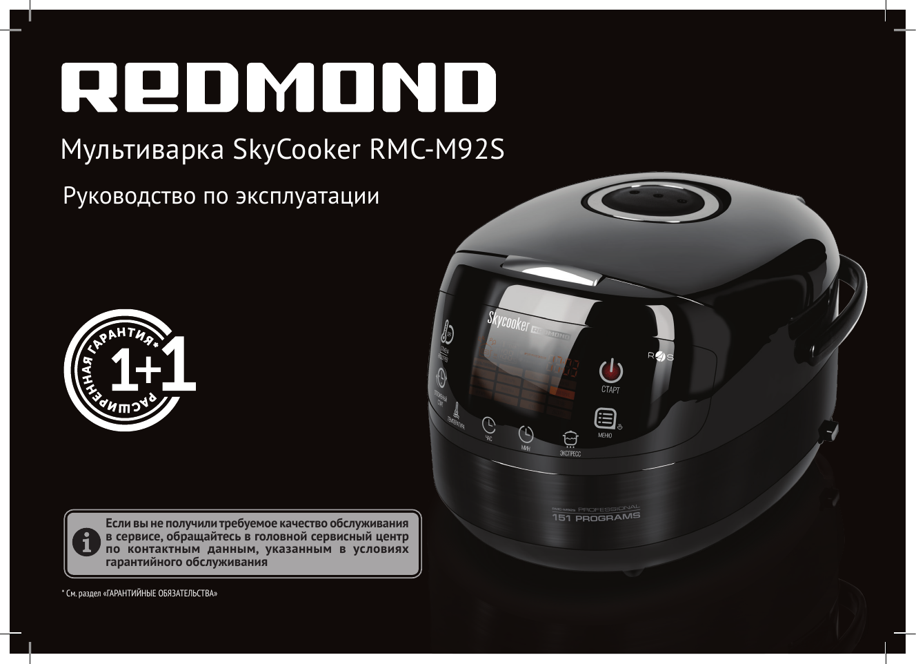 M92s мультиварка. Redmond 92s. Redmond сервис. Устройство мультиварки редмонд. Редмонд 1005 инструкциями.