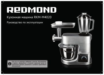 Кухонная машина rkm m4020