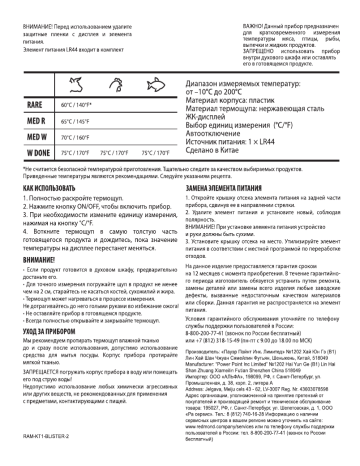 Redmond RAM-KT1 Термометр кухонный Инструкция по применению | Manualzz