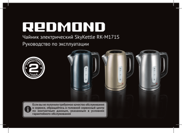 Чайник редмонд skykettle rk m216s как подключить к телефону