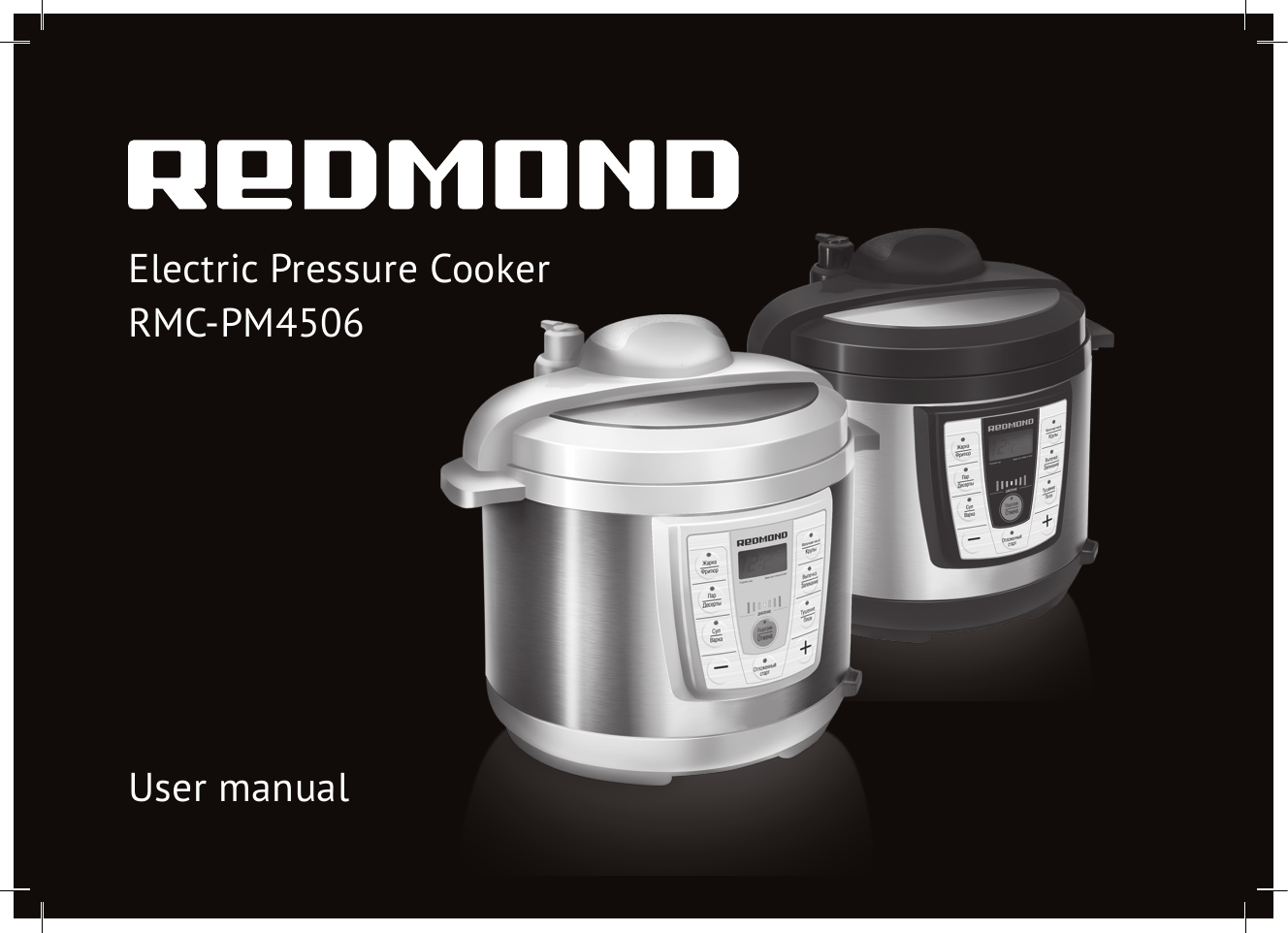 Мультиварка редмонд 4506. Redmond RMC-pm4506. Мультиварка скороварка RMC-pm4506. Мультиварки редмонд все модели. Книга рецептов RMC-pm4506.