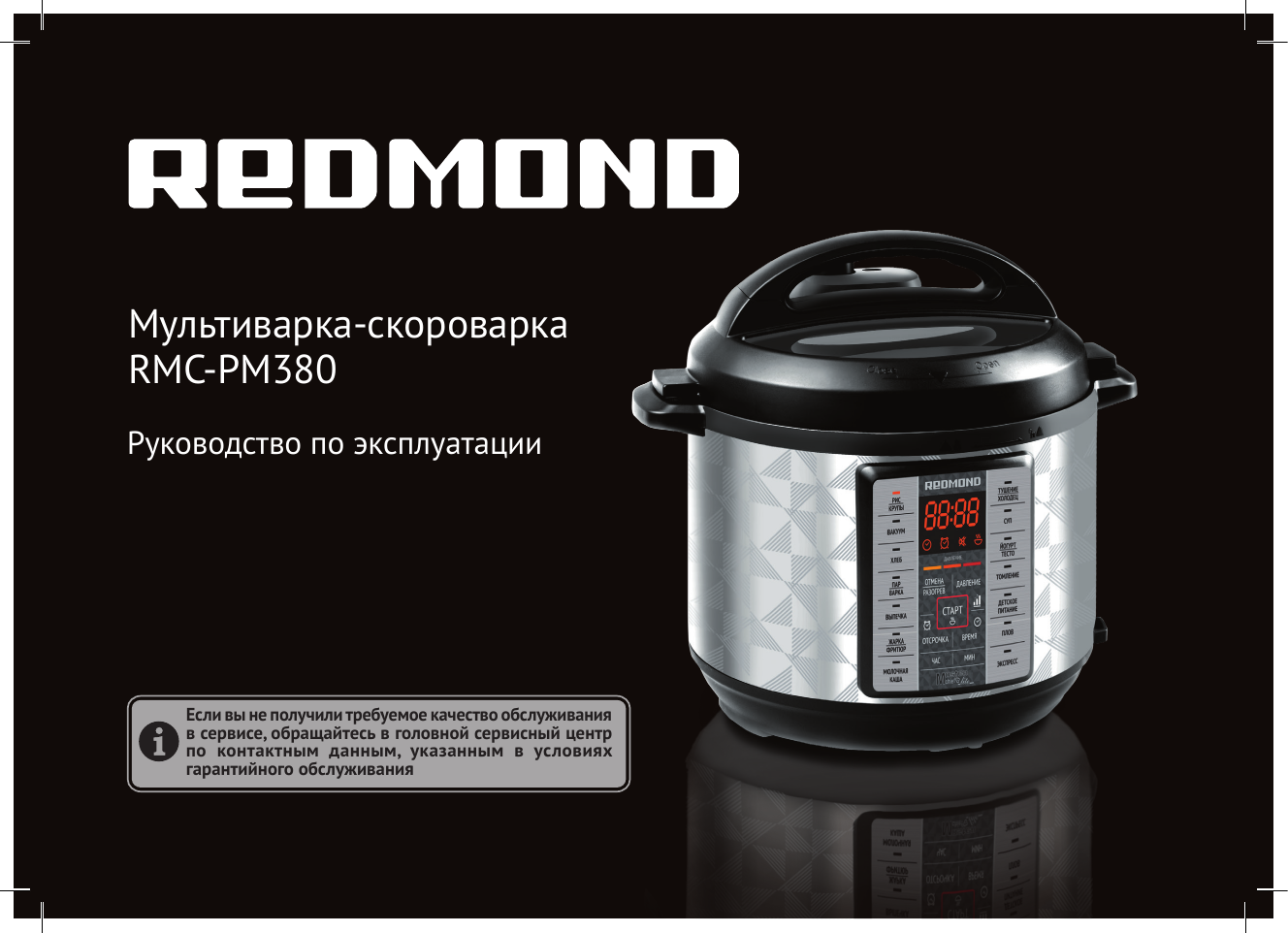 Мультиварка скороварка инструкция. Redmond RMC-pm380. Мультиварки Redmont RMC-380. Мультиварка редмонд RMC pm380. Скороварка/мультиварка Redmond RMC-pm380.