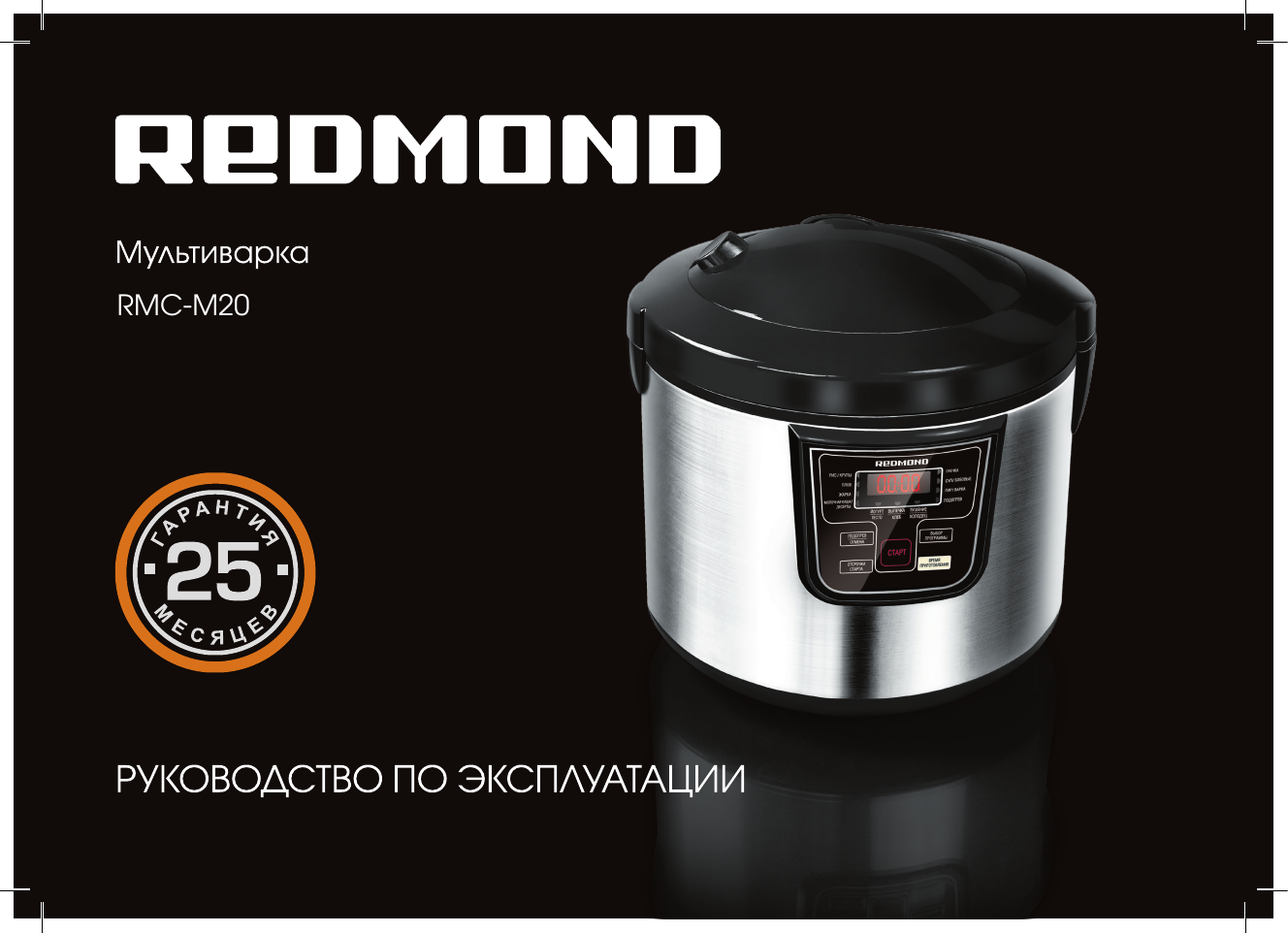 Redmond тушение. Мультиварка редмонд холодец. Мультиварка Redmond RMC-m20.