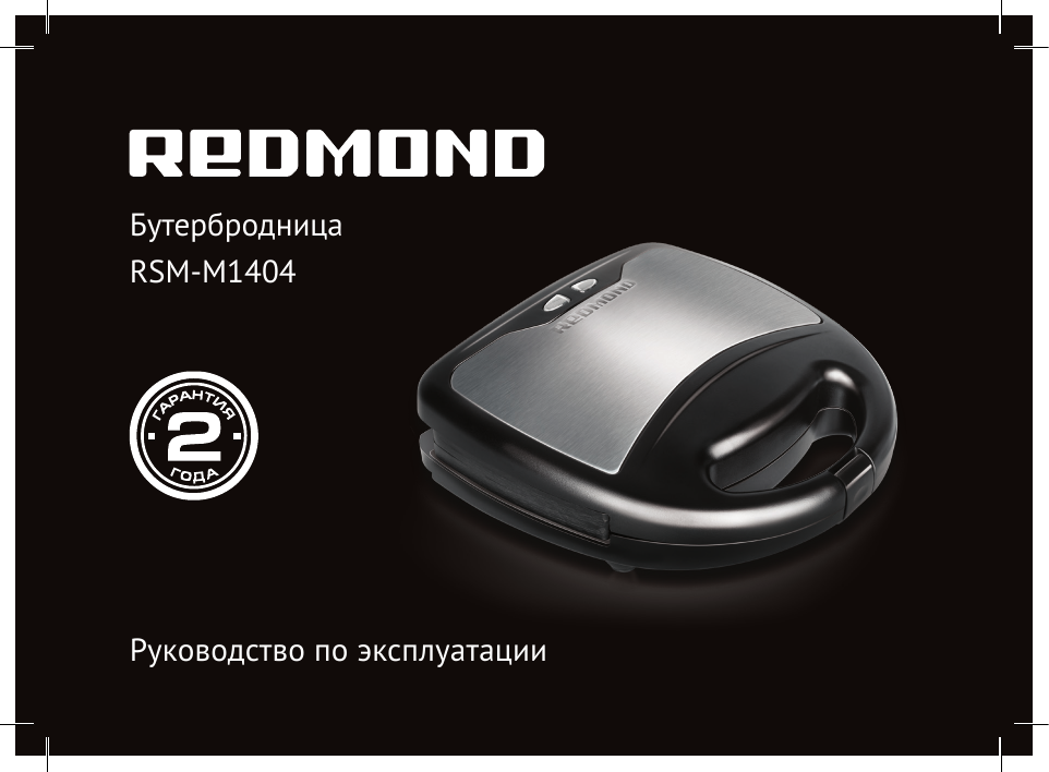 Redmond rmb m603. Мультипекарь RSM m1404.