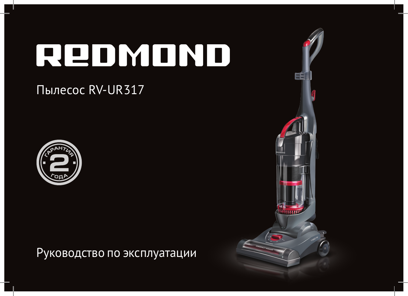 Redmond rv r500 управление с телефона