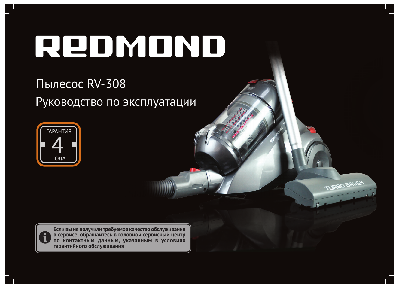 Пылесос 308. Пылесос Redmond RV-308. Редмонд RV 308. Redmond RV-308 серый. RV-303 Redmond контейнер.