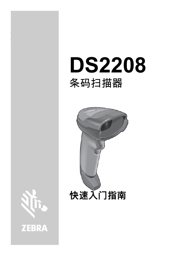 Zebra DS2208 取扱説明書 Manualzz