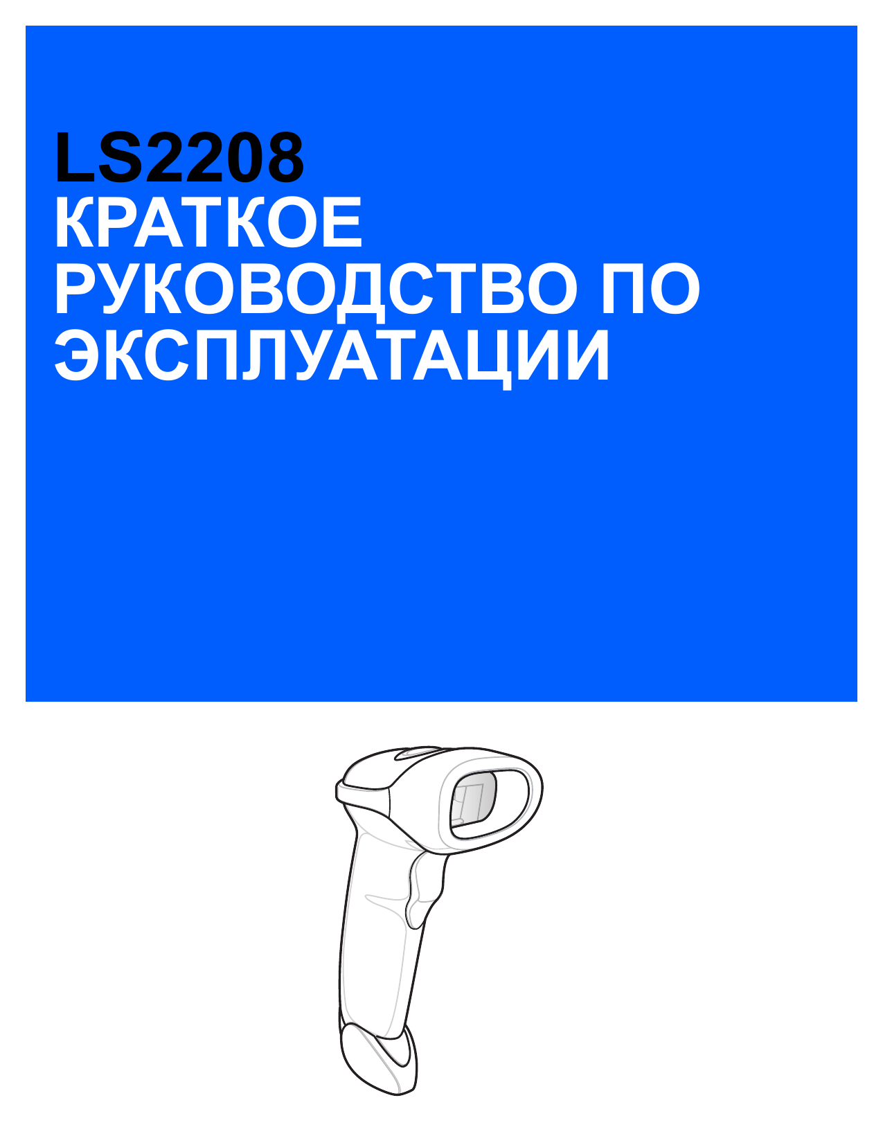 Symbol ls2208. Symbol ls2208 инструкция. Зебра 2208 CDC com Port Emulation,. Ar 2208 инструкция.