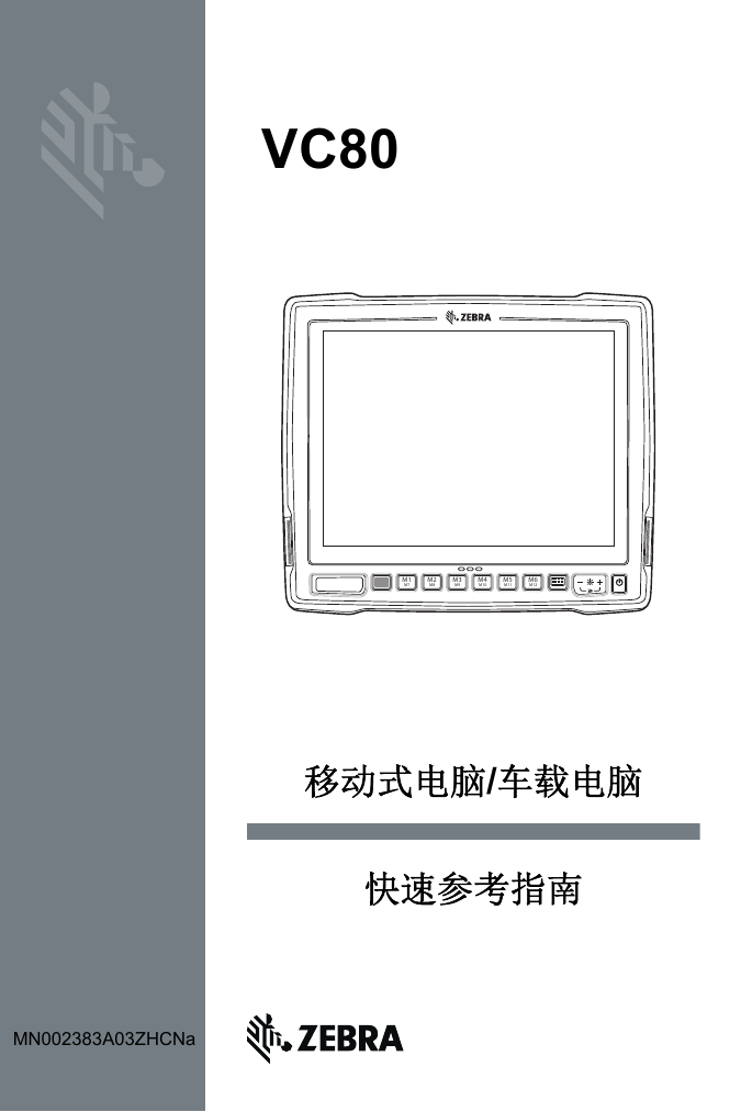Zebra VC80 取扱説明書 Manualzz