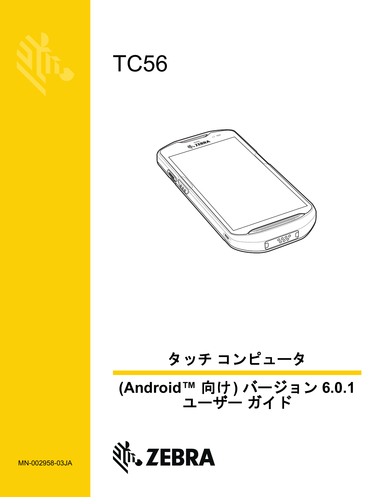 Zebra Tc56 取扱説明書 Manualzz