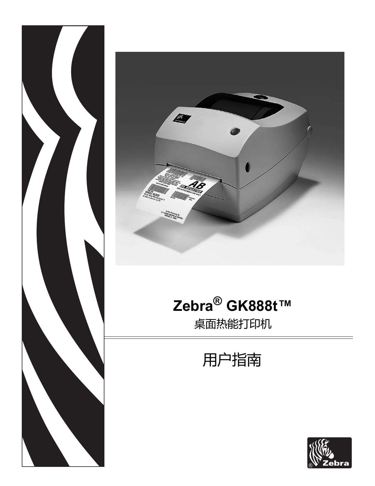 Zebra Gk8t 取扱説明書 Manualzz Zebra Gk8t 取扱説明書 Manualzz