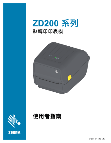 Zebra ZD200 取扱説明書 | Manualzz