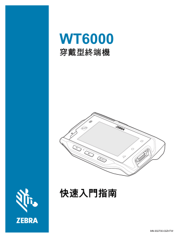 Zebra WT6000 取扱説明書 | Manualzz