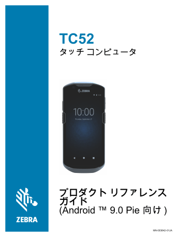 Zebra Tc52 取扱説明書 Manualzz