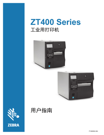 Zebra ZT400 取扱説明書 | Manualzz