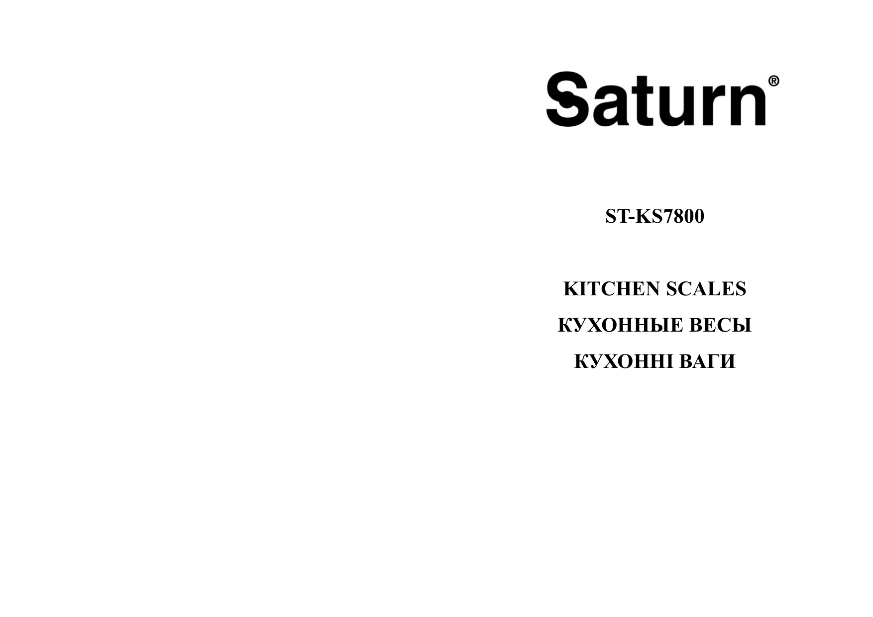 Saturn весы кухонные инструкция. Saturn 5 user manual. Saturn St-ks7821 service manual pdf. Руководство Сатурна.