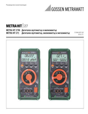 Gossen MetraWatt METRAHIT 27M Инструкции за работа | Manualzz