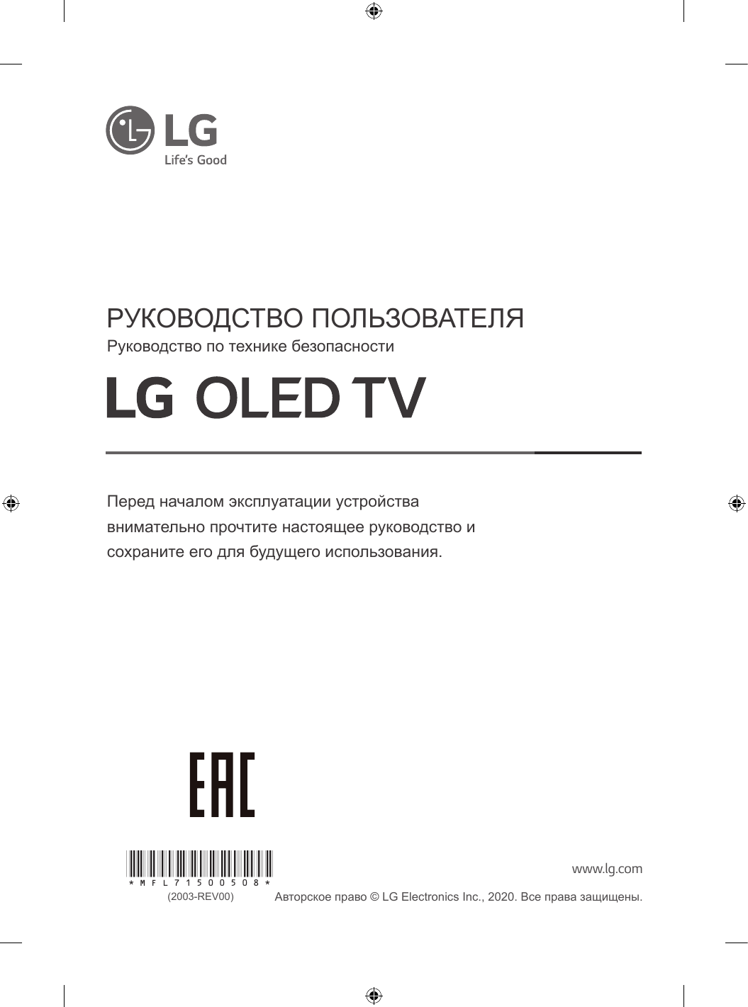 La guide. LG OLED 65c21la инструкция по эксплуатации на русском
