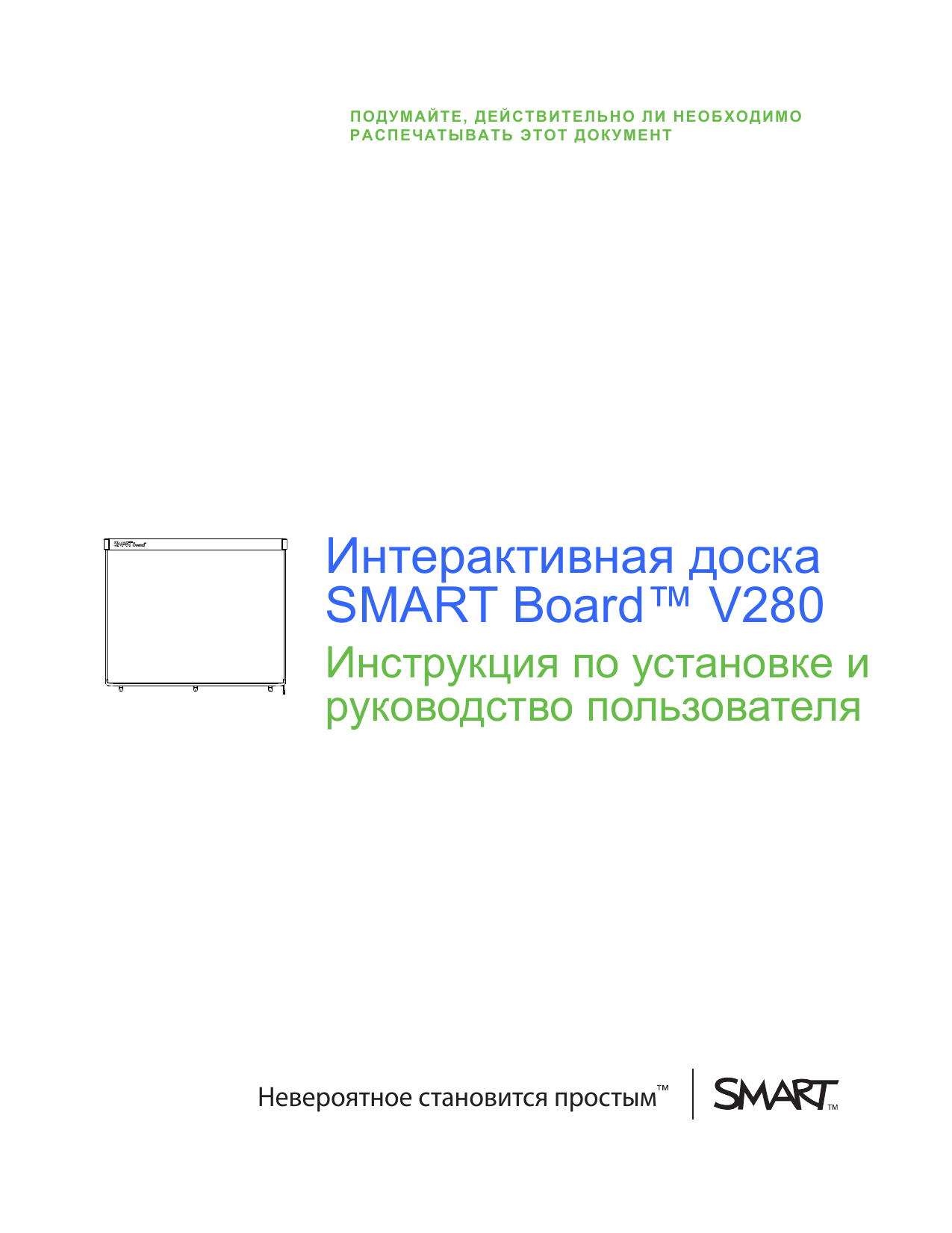 Интерактивная доска go smart инструкция