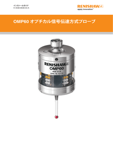 Renishaw OMP60 インストールガイド | Manualzz