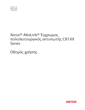 Προσαρμογέας ασύρματου δικτύου. Xerox AltaLink C8130 / C8135 / C8145