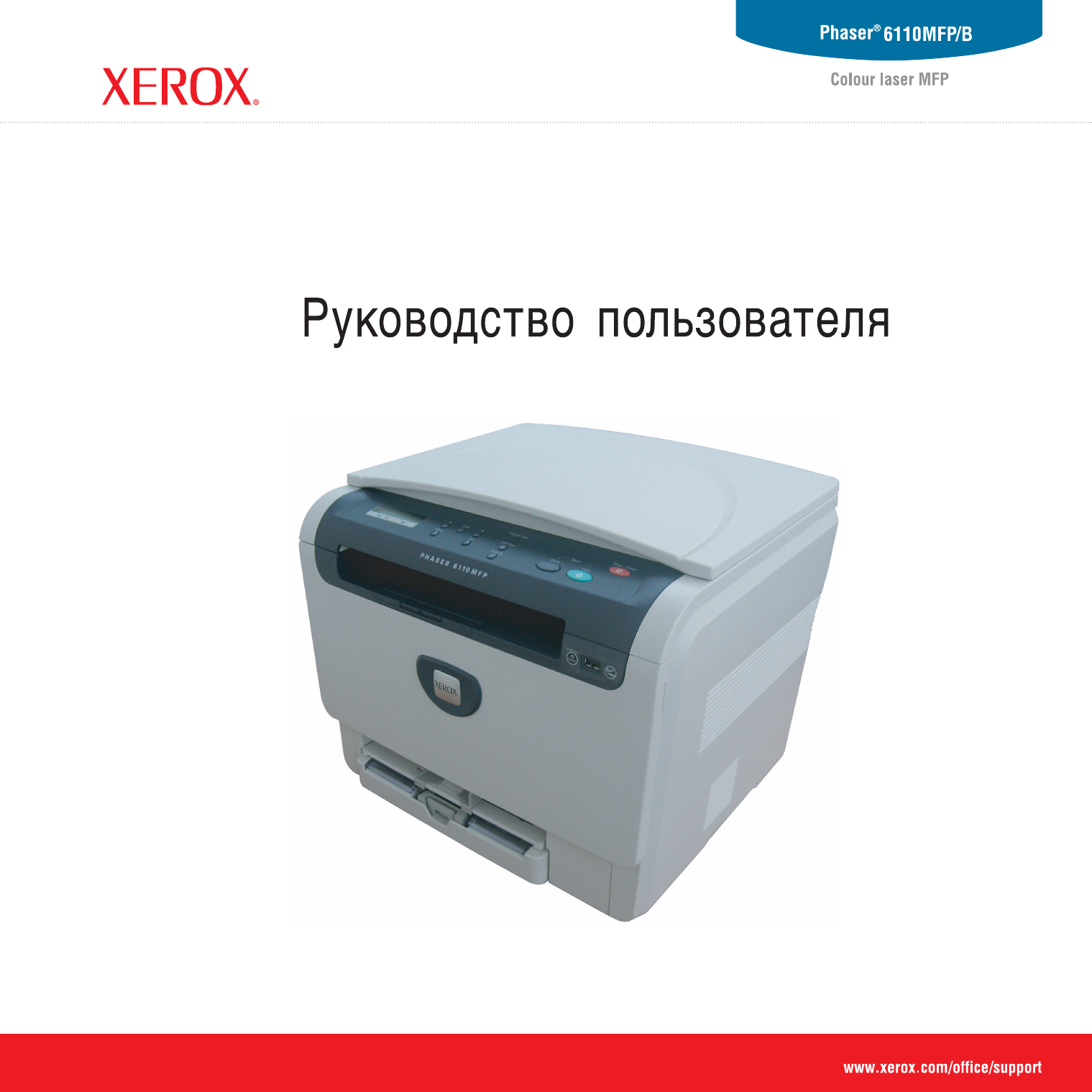 Xerox сервисный режим. Ксерокс 6110. Phaser 6110. Xerox Phaser 6110 Ракель. Xerox Phaser 6110 полосы.