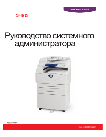 Настройка принтера xerox workcentre 5020