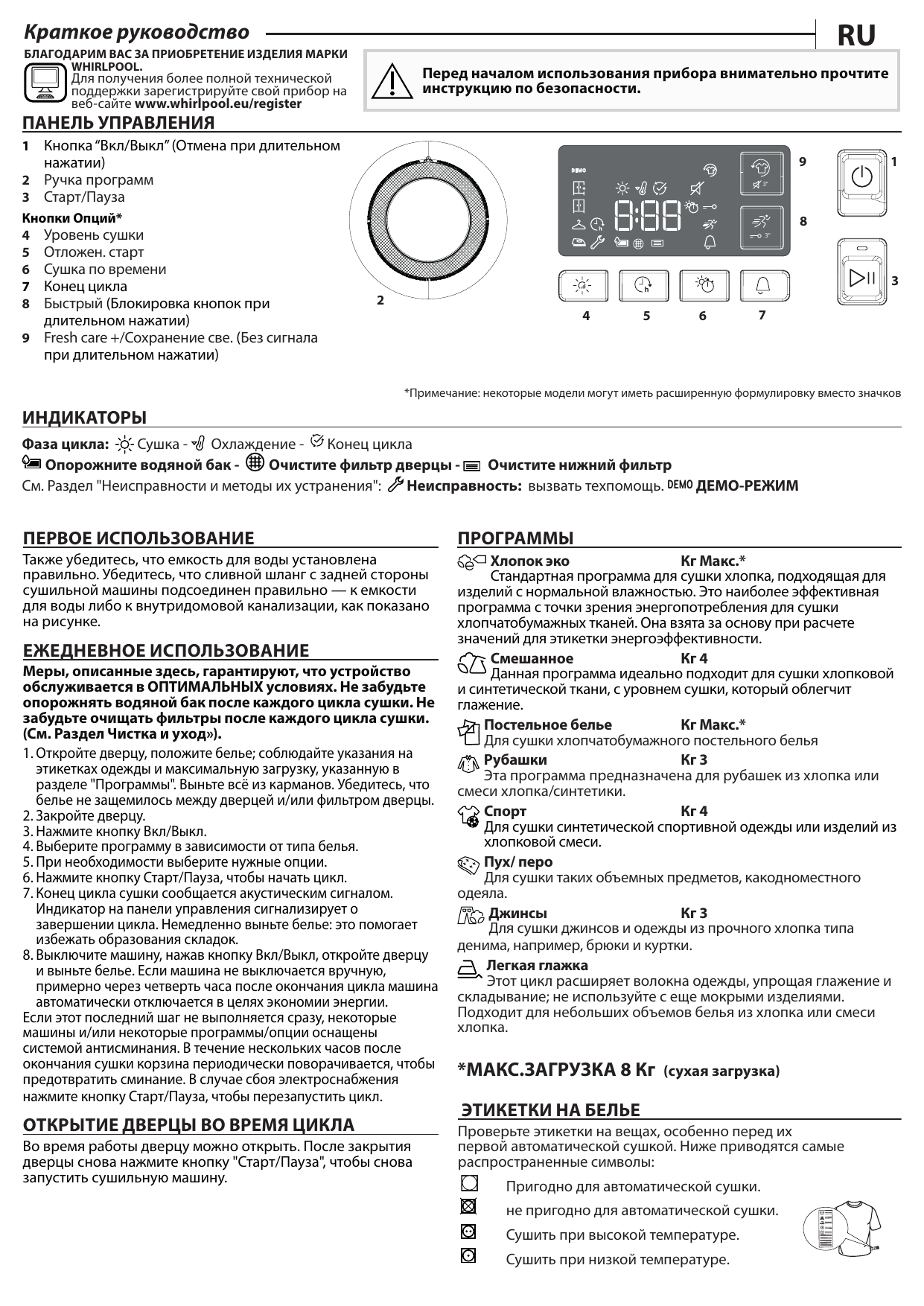 Whirlpool AWZ 8CDS/D Руководство пользователя | Manualzz