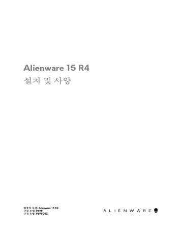Alienware 15 R4 사용자 설명서 | Manualzz